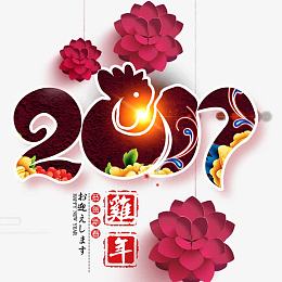 迎新年活动海报