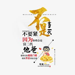 不是富二代