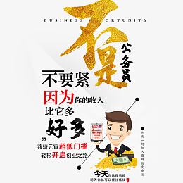 不是公务员