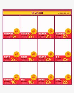 进店必购模板