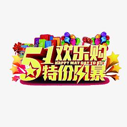 51低价风暴艺术字免抠