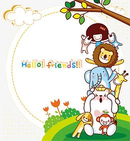 我和动物是朋友卡通图