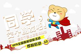 同学交个朋友吧设计海报