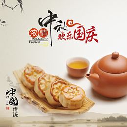 中秋节