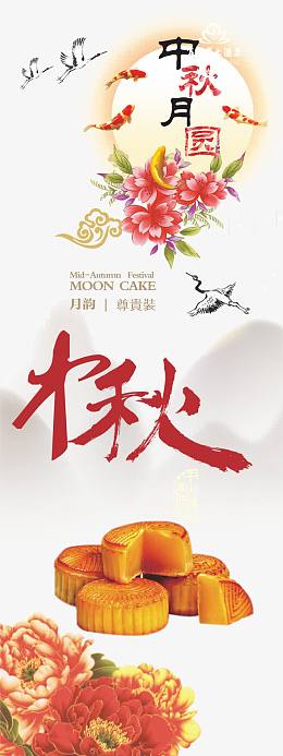 中秋月圆