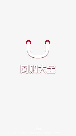 网购APP启动图