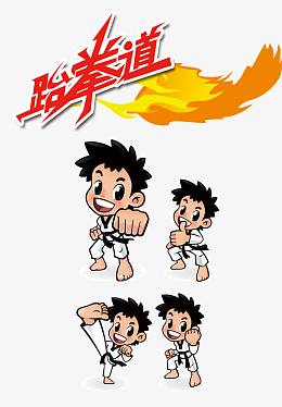 跆拳道小子