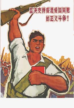 解放军支持香港斗争