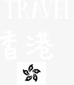 香港标志