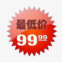 淘宝促销图标淘宝标签素材 最低