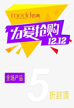 多边形双十二促销装饰