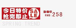 今日特价
