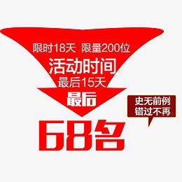活动促销