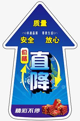 箭头地贴商场降价活动蓝色