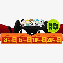 提前抢购