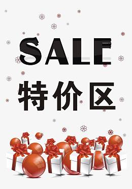 特价区和礼物盒