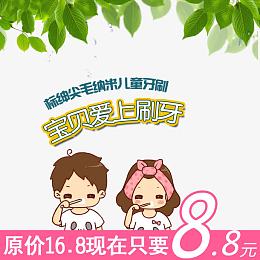 宝贝爱上刷牙海报