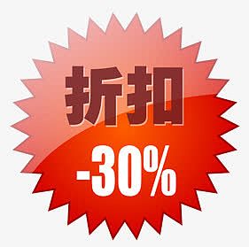 淘宝降价标志淘宝装修图标 折扣