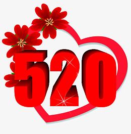 红色520花朵数字