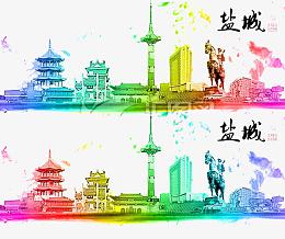 炫彩泼墨盐城建筑城市