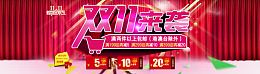 双11来袭PSD海报设计