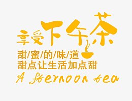 享受下午茶