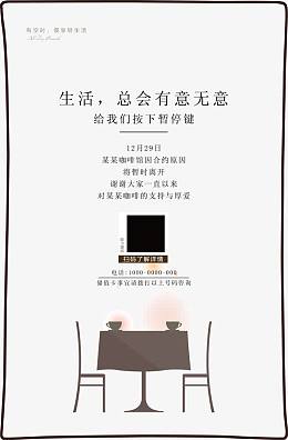 桌子营业时间展板图片