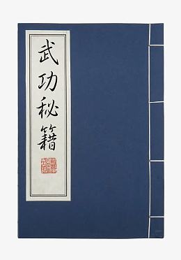 武功秘籍书籍设计元素