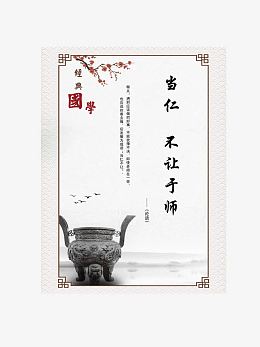 国学 论语
