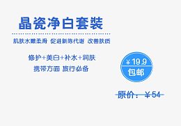 美白补水旅行套装