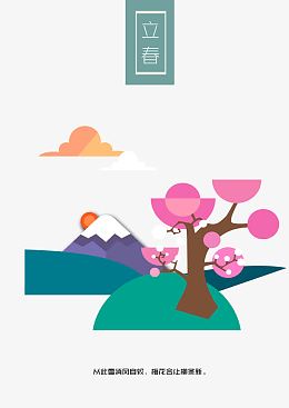 手绘春天插画二十四节气立春