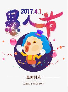 愚人节促销