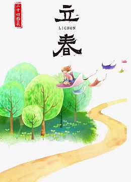 二十四节气立春