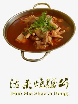 火辣烧鸡公