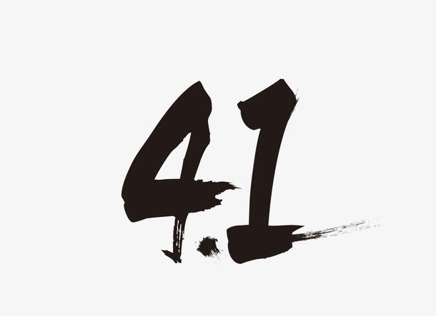 矢量黑色粗体数字愚人节图案