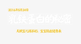 乳铁蛋白的秘密免费下载