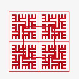 传统田字格边框