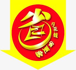 少花钱省更多