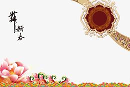 贺新春背景素材