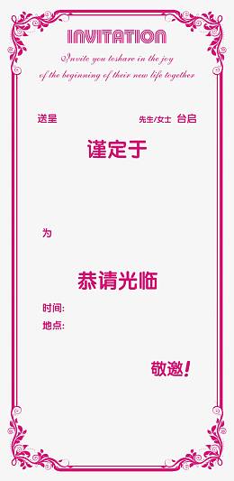 紫色边框请帖