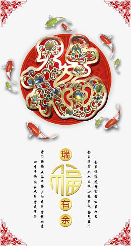 福瑞有余背景素材