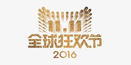 双十一金色logo
