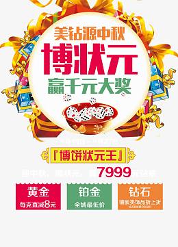 中秋博饼赢千元大奖