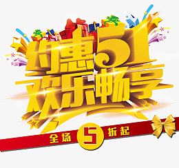 约惠五一欢乐畅享