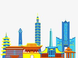 台湾建筑插画