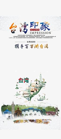 台湾印象