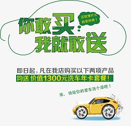 你敢买我就敢送主题艺术字矢量图