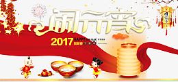 2017元宵节晚会