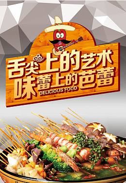 麻辣烫DM单页横板