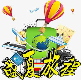盛夏旅游海报矢量素材